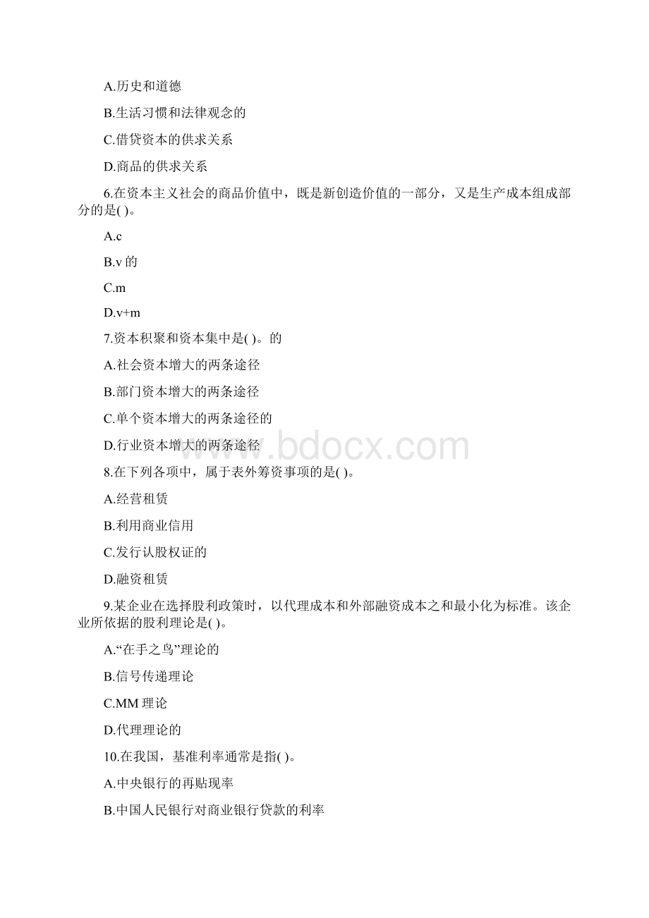 农业发展银行笔试模拟题三篇Word格式文档下载.docx_第2页