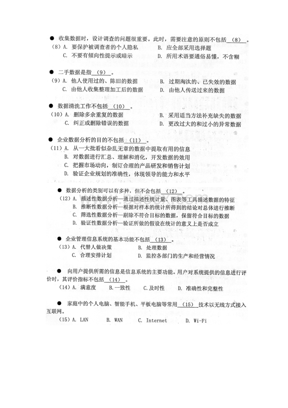 下半年信息处理技术员考试上午试题.docx_第2页