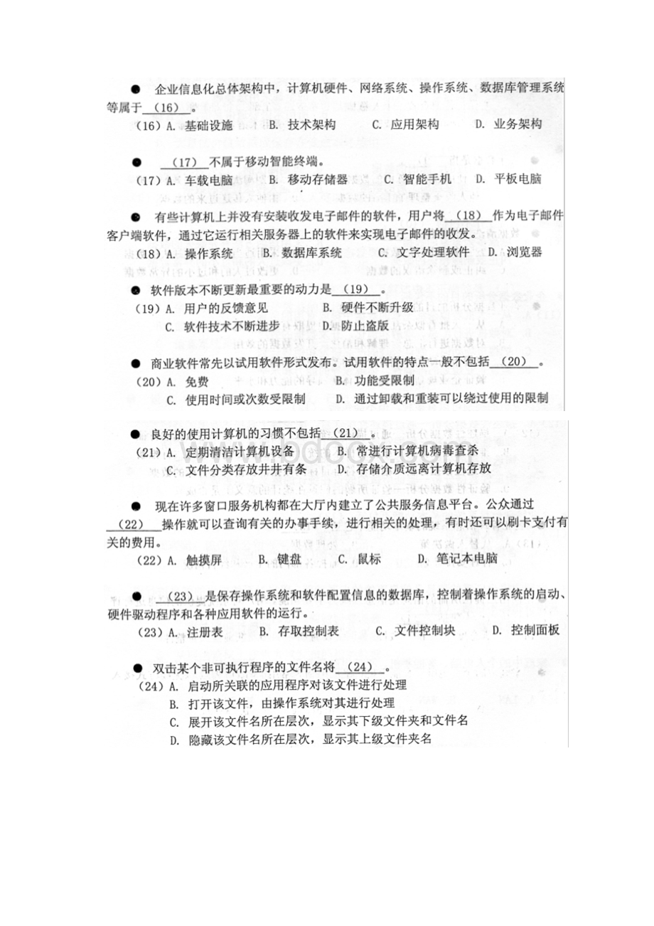 下半年信息处理技术员考试上午试题.docx_第3页