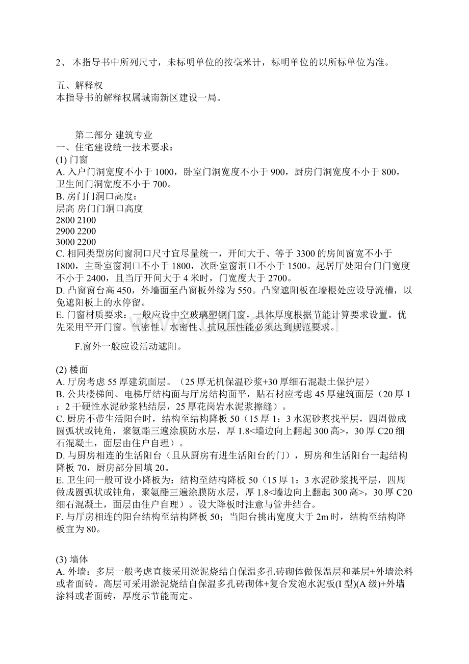 城南新区安置房建设标准指导书教材.docx_第2页