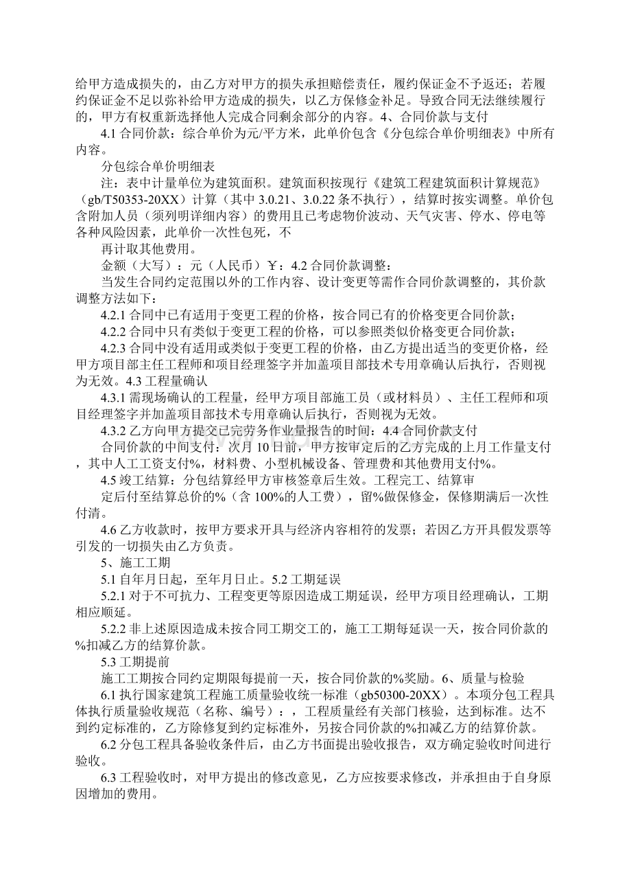 建筑工程劳务分包合同范本Word文件下载.docx_第2页