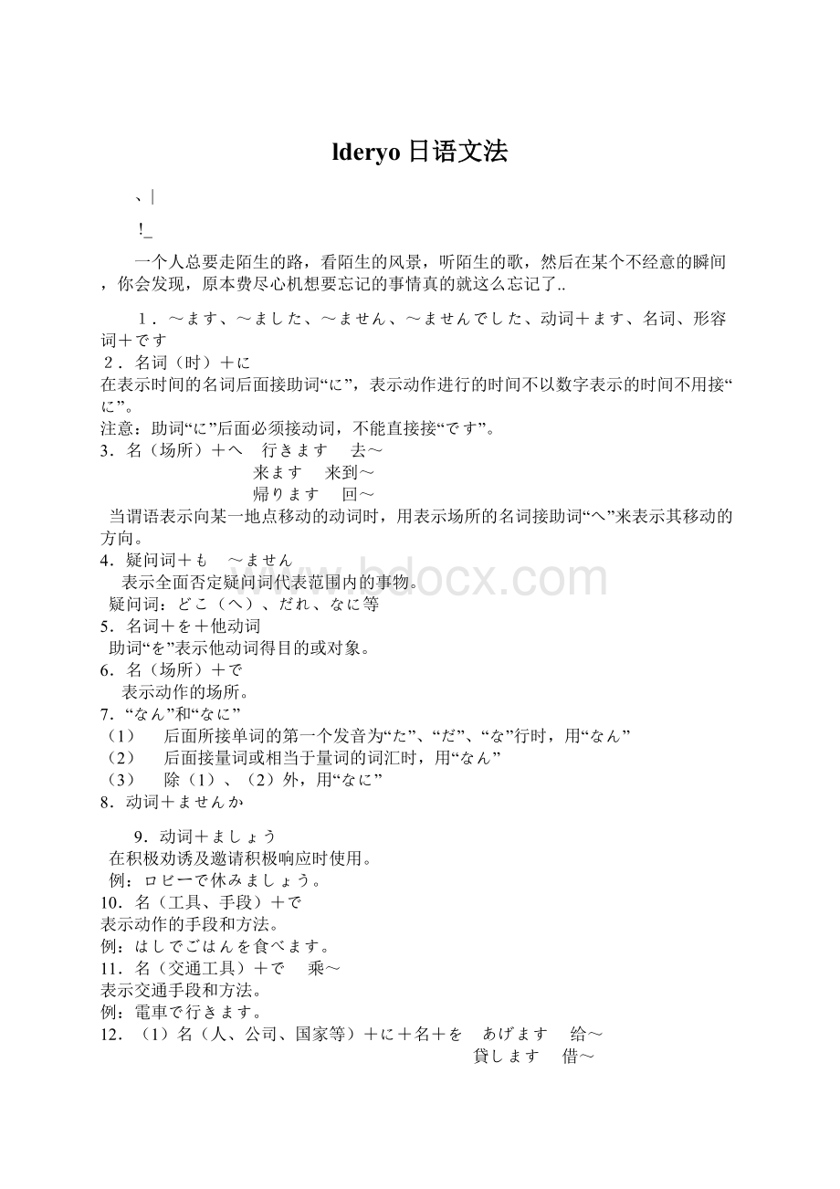 lderyo日语文法Word文件下载.docx_第1页