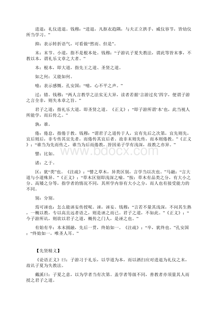 一起学《论语》1912子张篇有始有卒者其惟圣人乎.docx_第2页