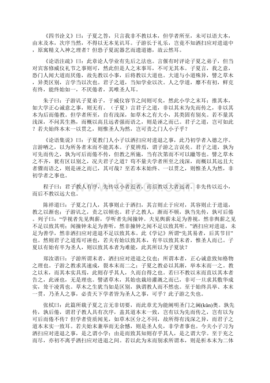 一起学《论语》1912子张篇有始有卒者其惟圣人乎.docx_第3页