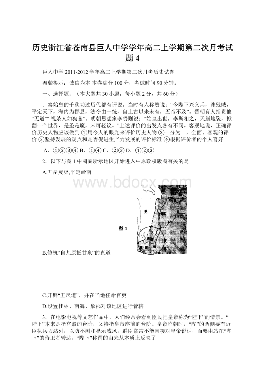 历史浙江省苍南县巨人中学学年高二上学期第二次月考试题4.docx_第1页