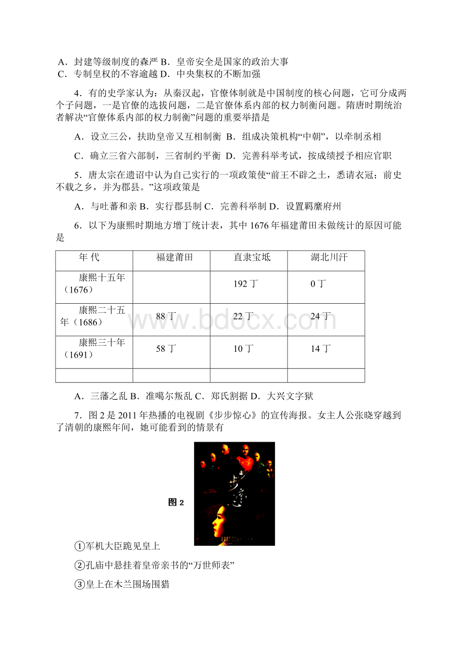 历史浙江省苍南县巨人中学学年高二上学期第二次月考试题4.docx_第2页