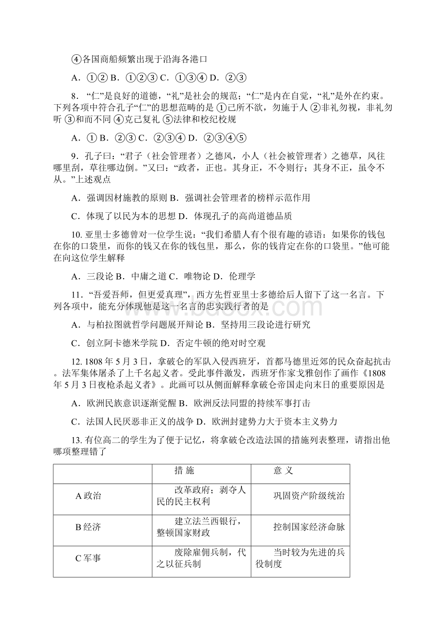 历史浙江省苍南县巨人中学学年高二上学期第二次月考试题4.docx_第3页