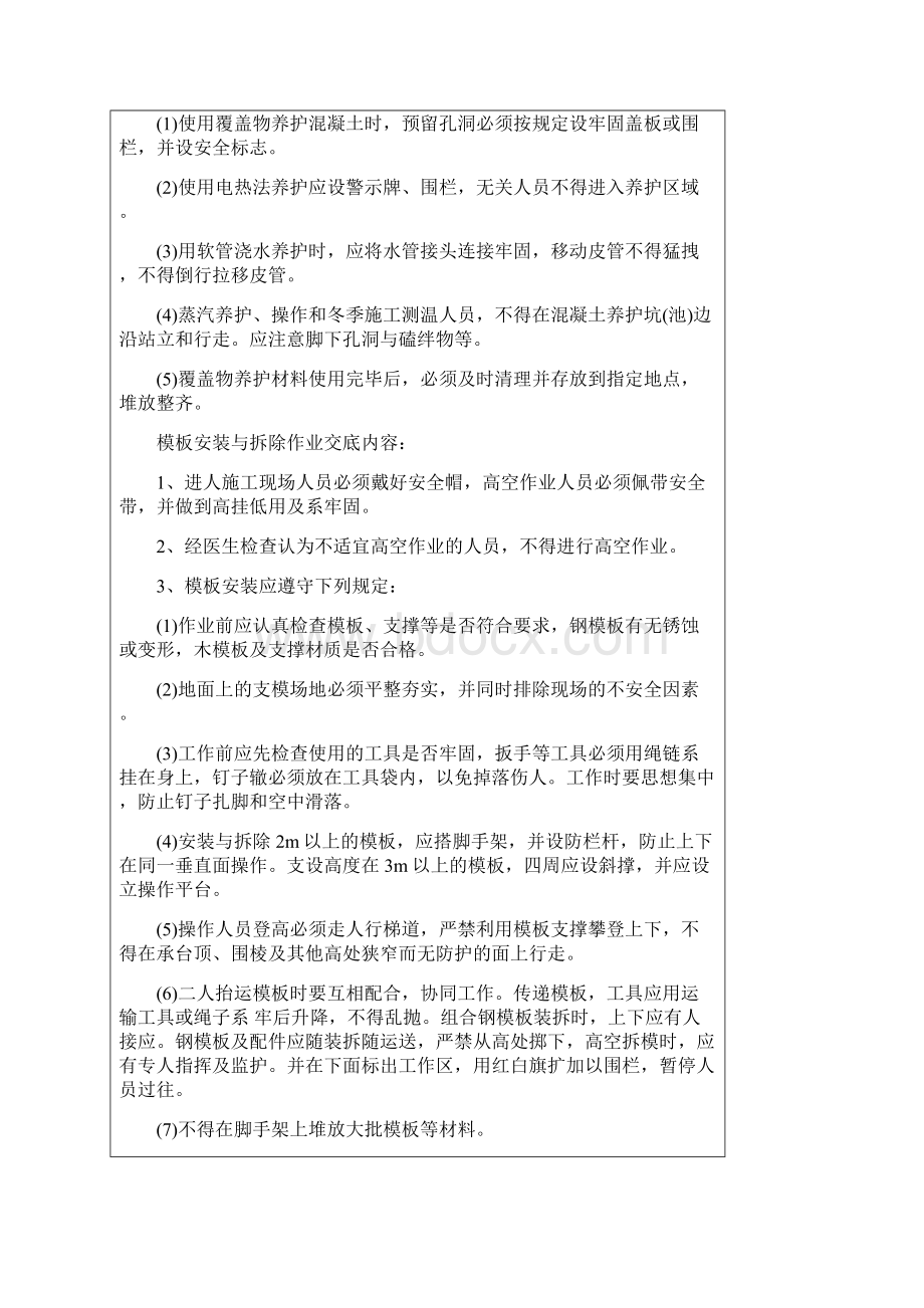 桥梁上部结构安全技术交底讲解.docx_第2页