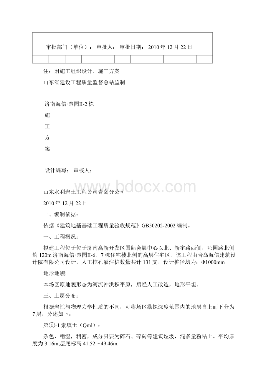 A2施工组织设计方案报审表Word下载.docx_第3页