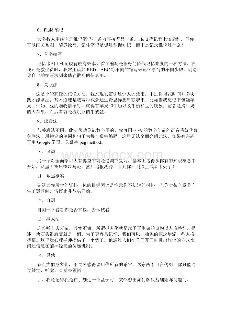 一心二用的学习窍门.docx_第2页