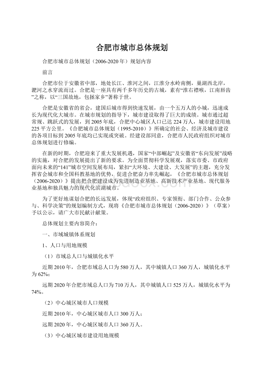 合肥市城市总体规划.docx