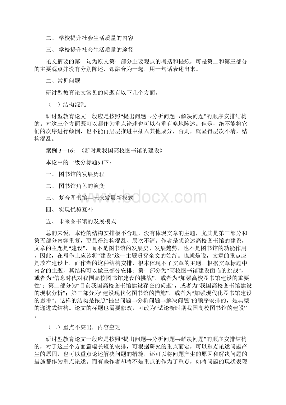 研讨型教育论文写作二常见问题证实型教育论文写作一文档格式.docx_第2页