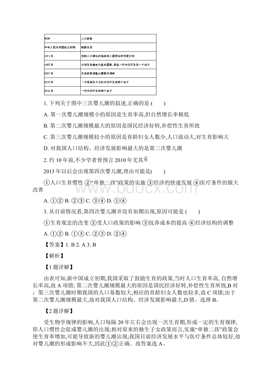 学年湖北省名校联盟高一下学期期中联考仿真金卷A卷地理试题解析版Word文件下载.docx_第2页