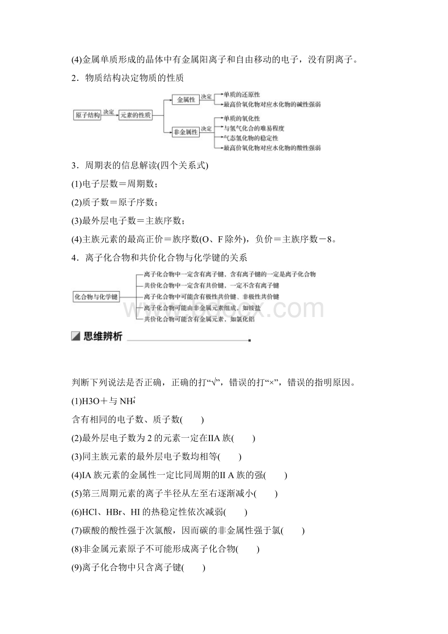 届二轮复习 考前增分静悟重温理论体系框架 学案全国通用Word格式.docx_第3页