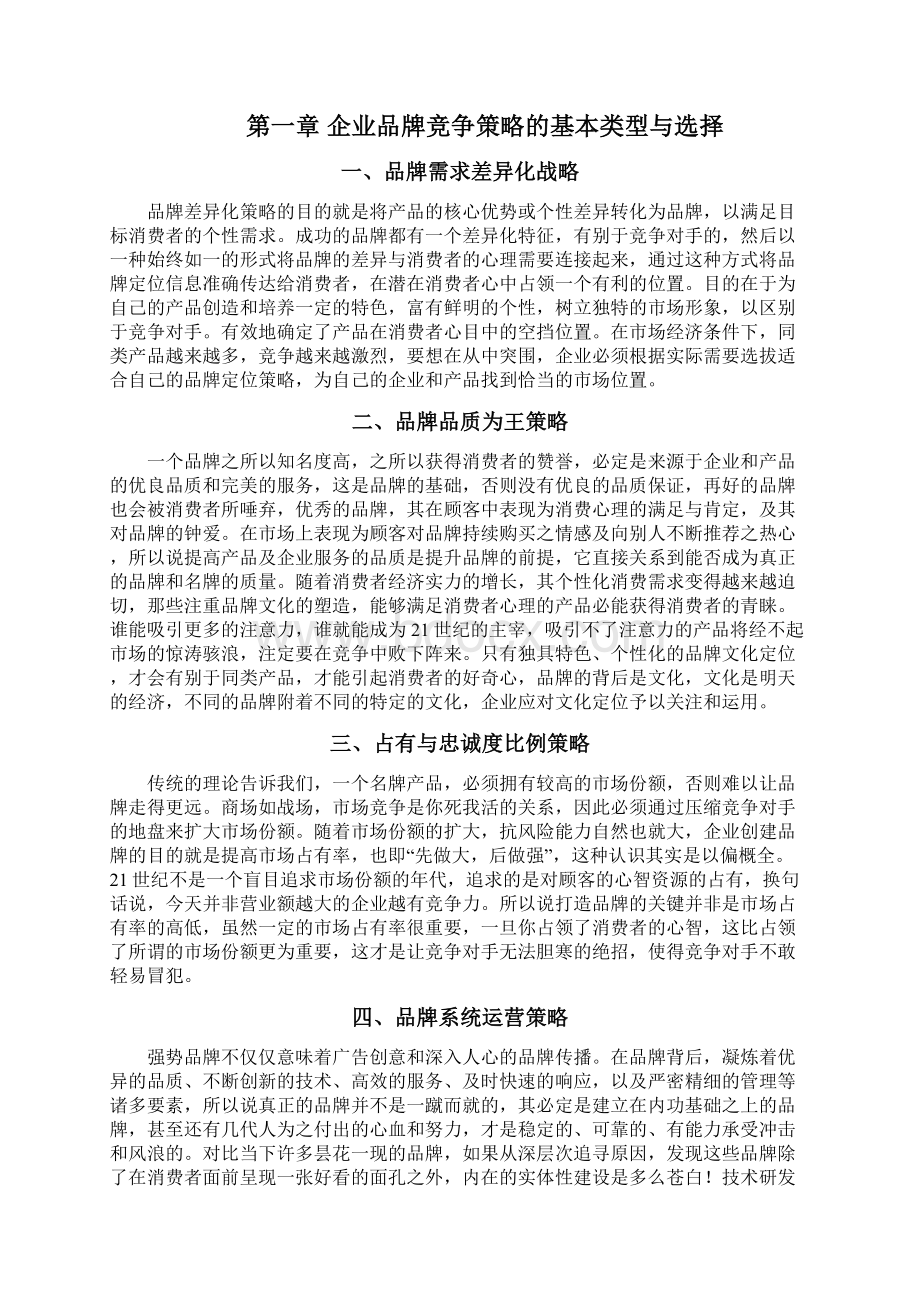 中国白酒年份酒行业品牌竞争策略研究及建议.docx_第3页