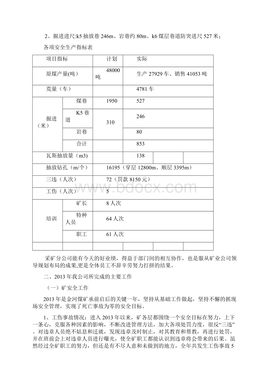 金河煤矿度工作总结.docx_第2页