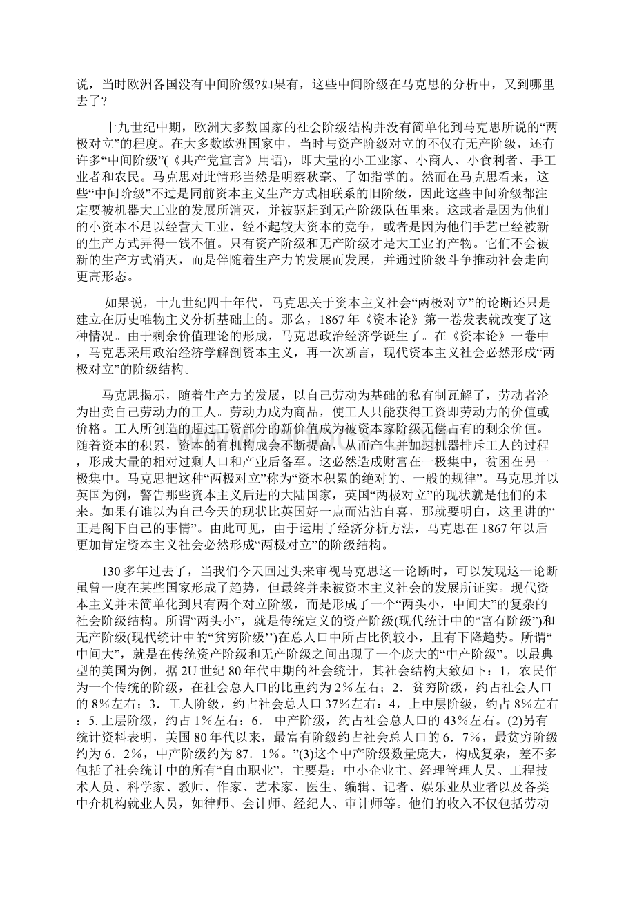 重新认识马克思关于社会阶级的理论Word文档下载推荐.docx_第2页