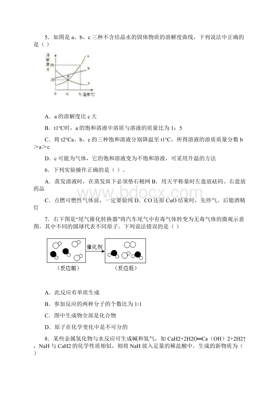 精选3份合集嘉兴市名校中考第三次适应性考试化学试题.docx_第2页