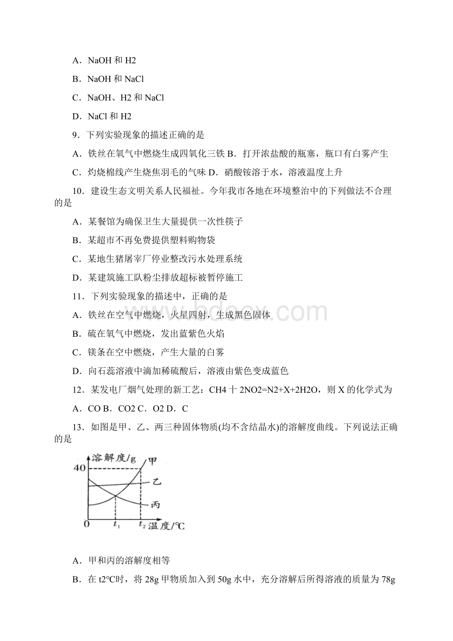 精选3份合集嘉兴市名校中考第三次适应性考试化学试题.docx_第3页