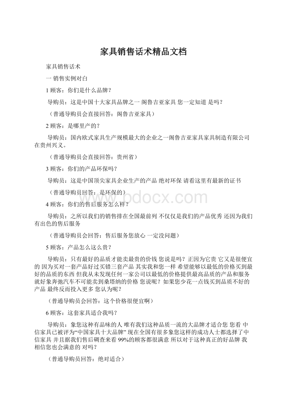 家具销售话术精品文档.docx_第1页