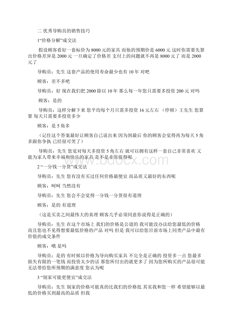 家具销售话术精品文档.docx_第2页