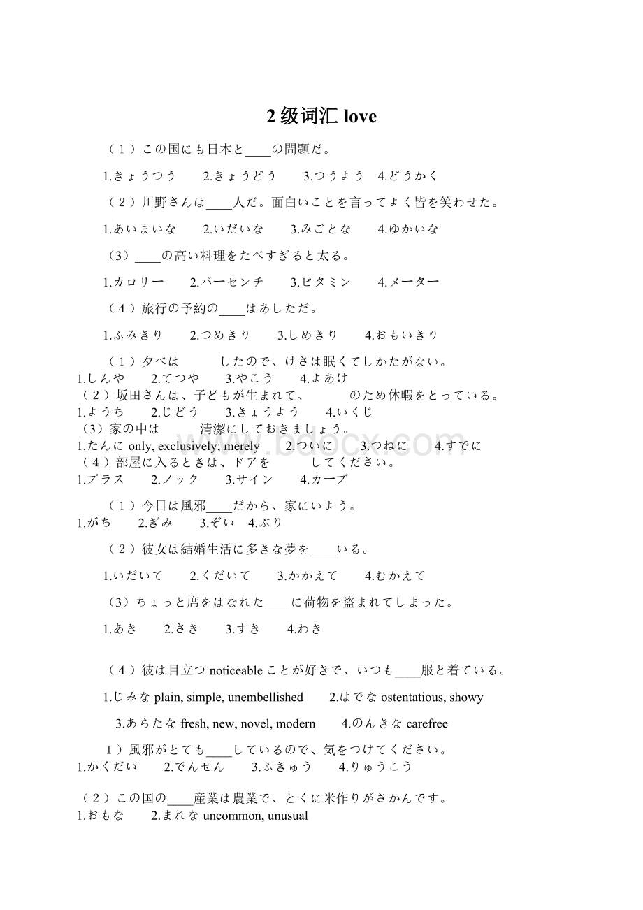 2级词汇loveWord格式文档下载.docx