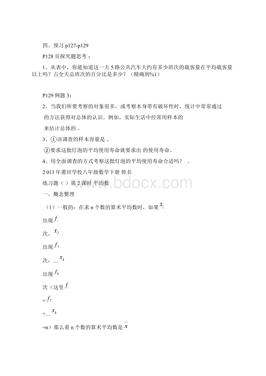 八年级下册第二十章数据的分析导学经典练习题 1.docx_第3页