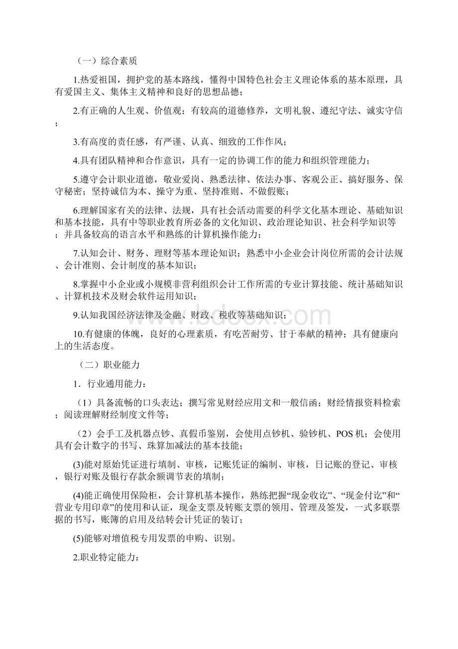 中等职业教育会计专业指导性人才培养方案征求意见稿.docx_第2页