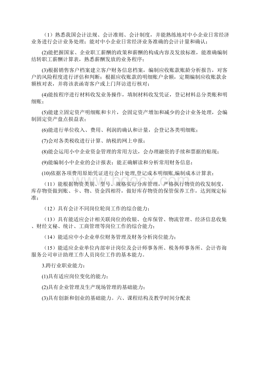 中等职业教育会计专业指导性人才培养方案征求意见稿.docx_第3页