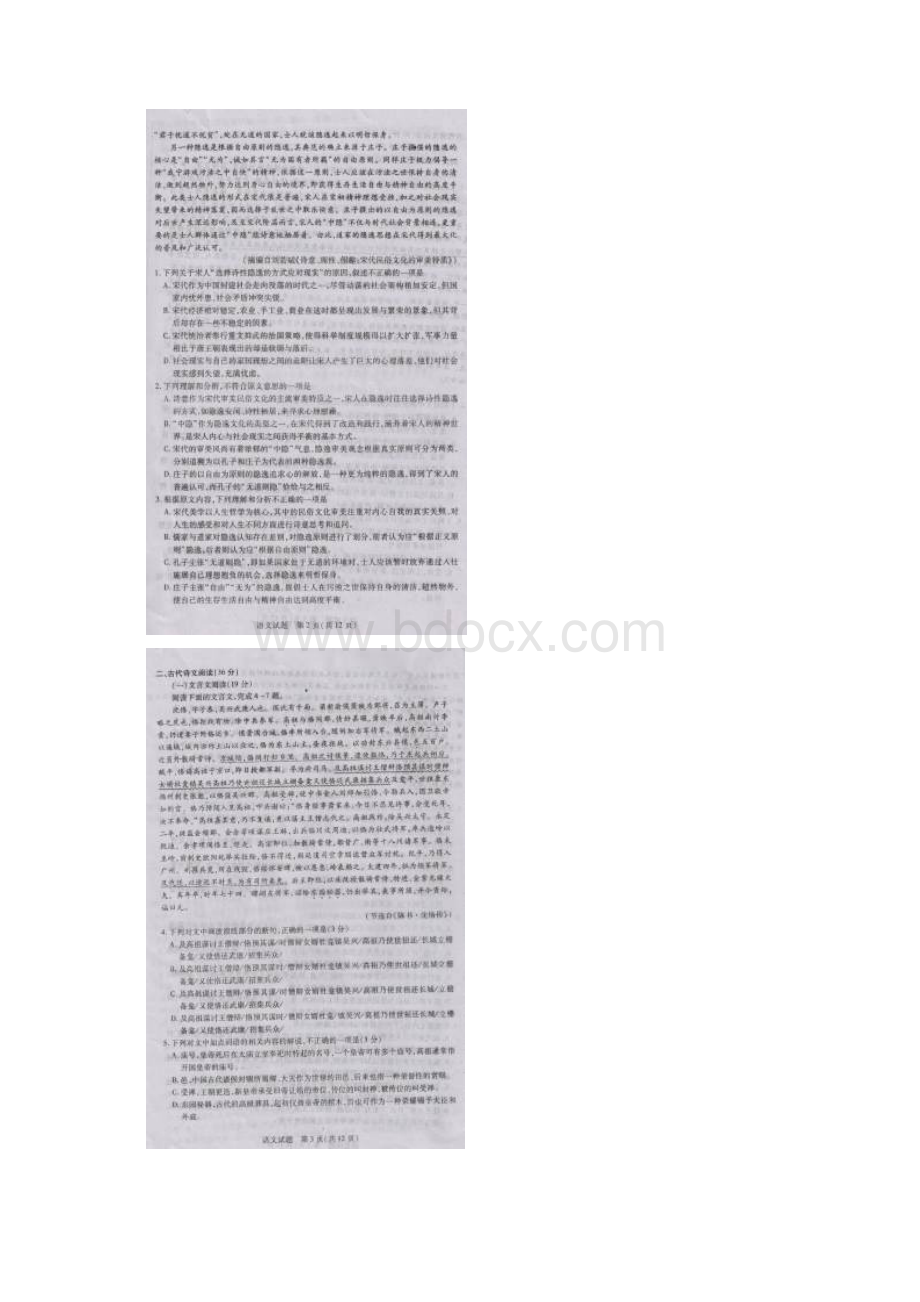 届安徽省天一大联考高三下学期高中毕业班阶段性测试语文试题图片版Word下载.docx_第2页