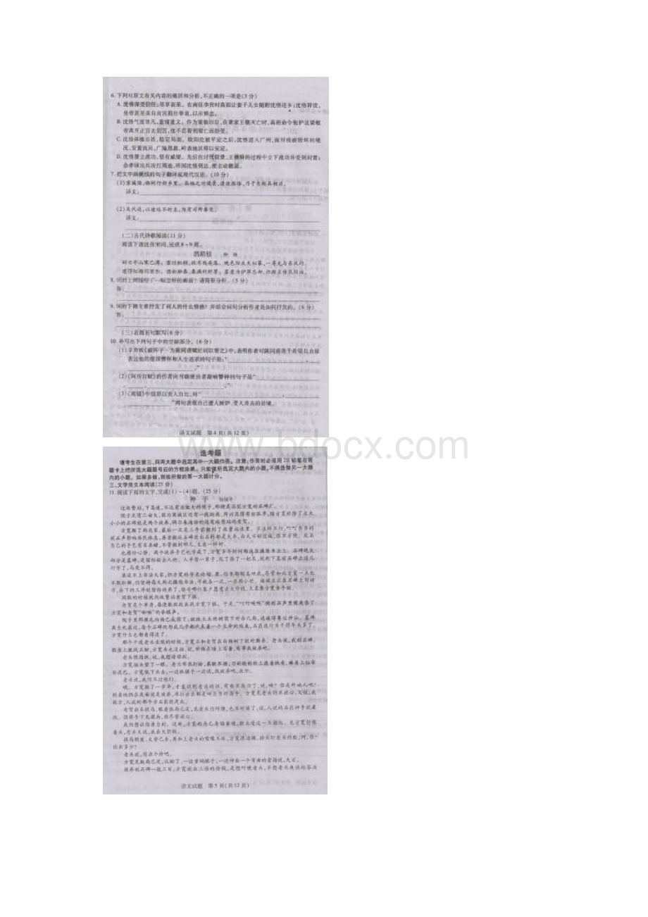 届安徽省天一大联考高三下学期高中毕业班阶段性测试语文试题图片版Word下载.docx_第3页