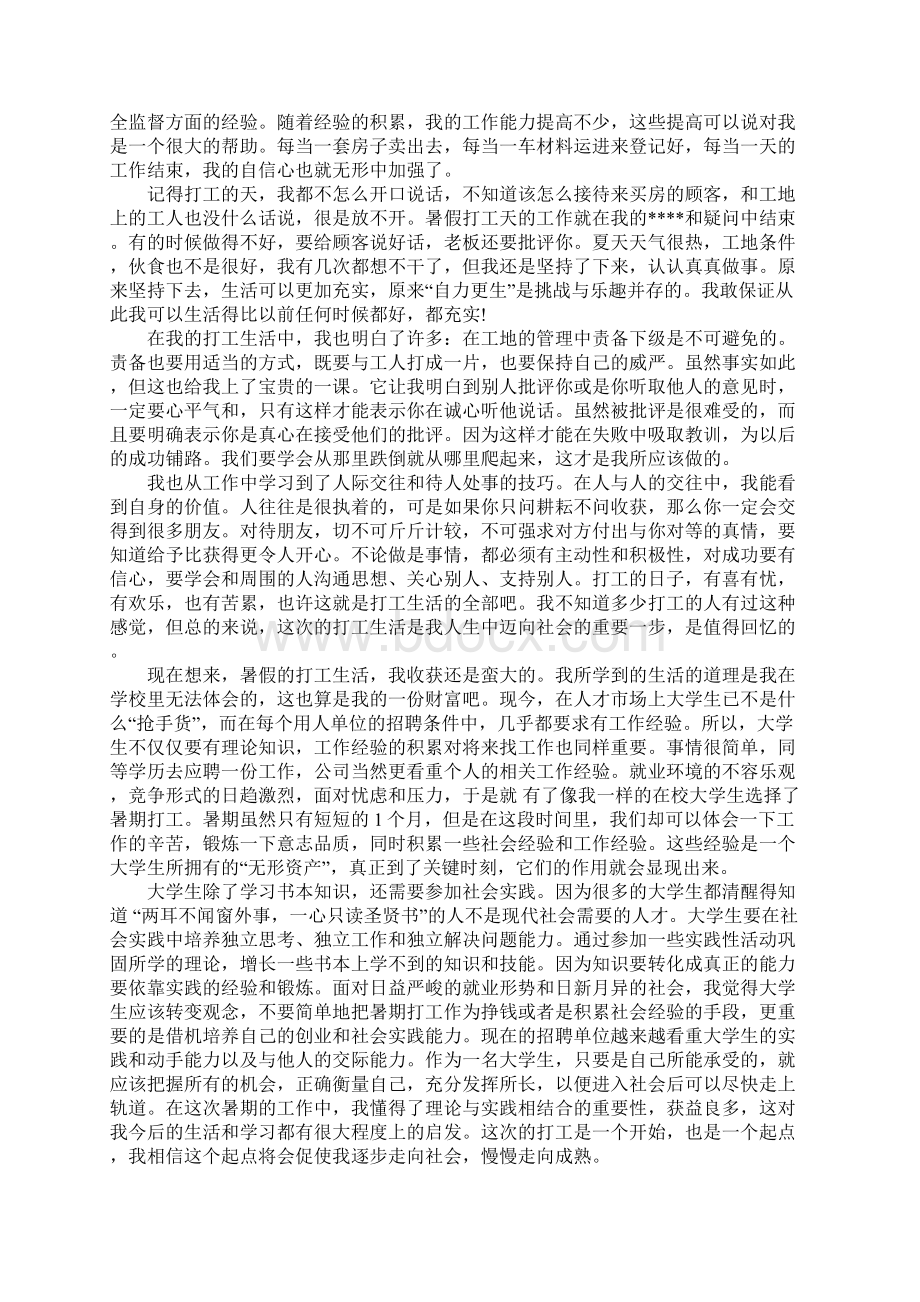 建设实习报告三篇.docx_第3页