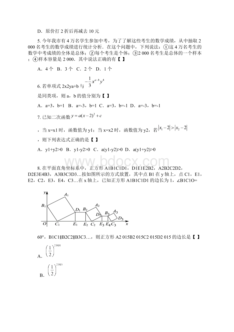 名师推荐新课标河南省信阳市中考数学模拟试题及答案解析三.docx_第2页