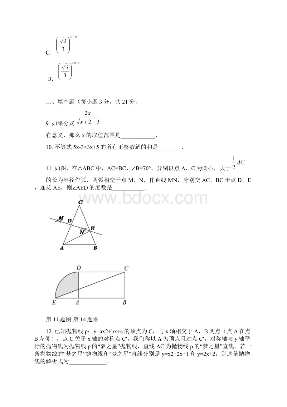 名师推荐新课标河南省信阳市中考数学模拟试题及答案解析三.docx_第3页