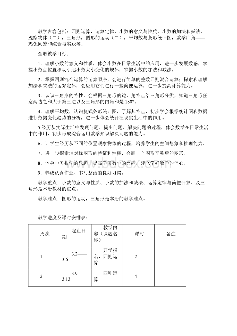 四年级下册数学第八周教案及反思.docx_第2页