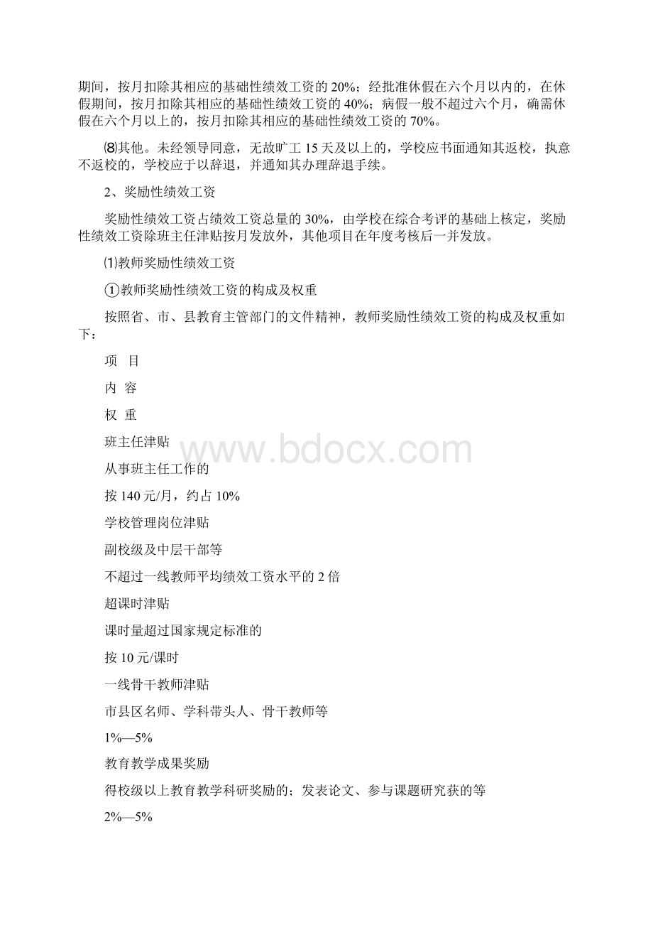 绩效工资实施方案4篇最新版.docx_第3页