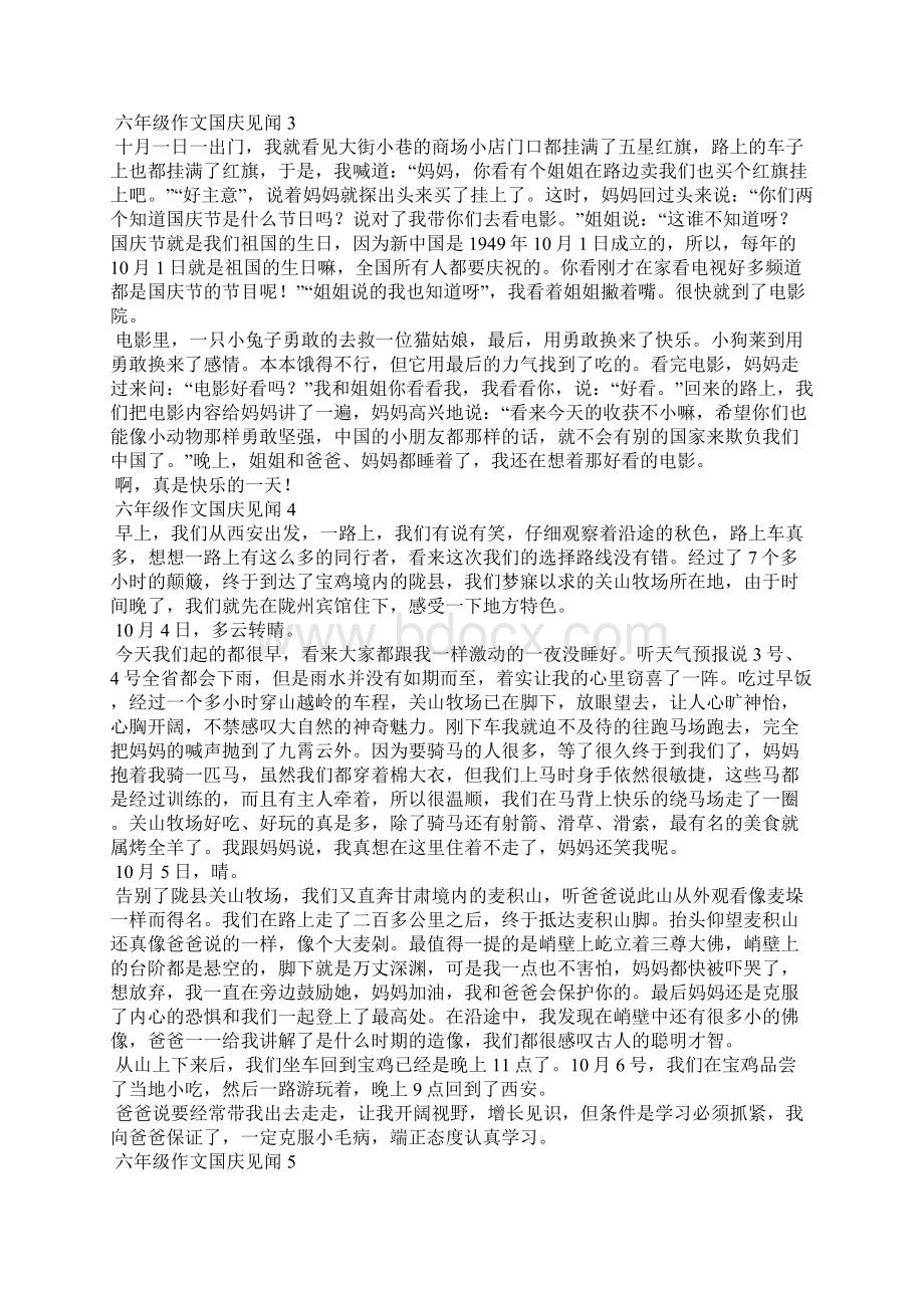 六年级作文国庆见闻9篇Word文件下载.docx_第2页