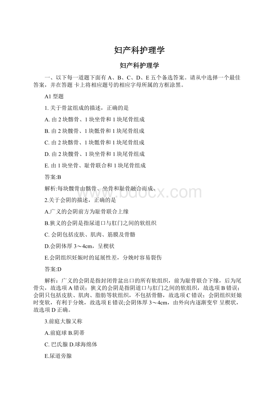 妇产科护理学Word文档格式.docx