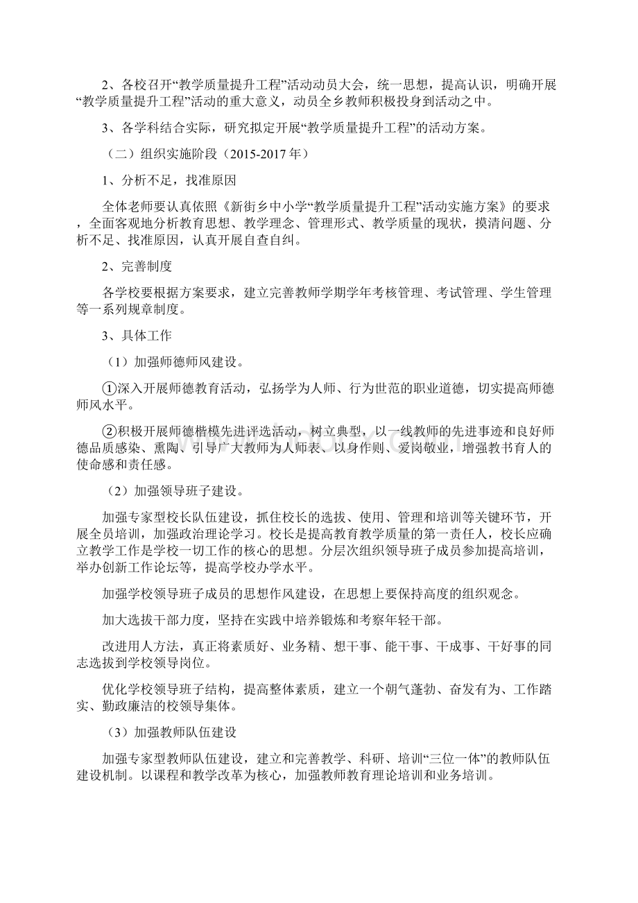 新街乡教育教学质量提升工程五年实施规划Word下载.docx_第3页