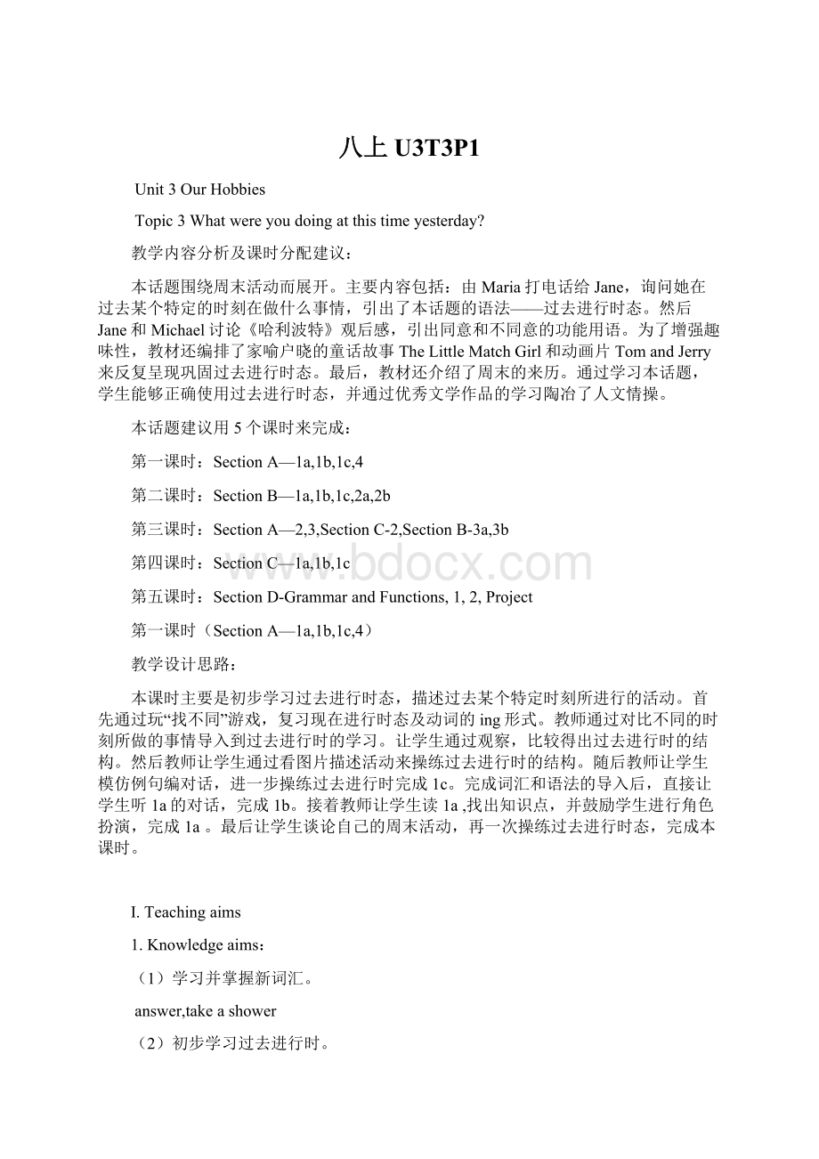 八上U3T3P1Word文件下载.docx_第1页