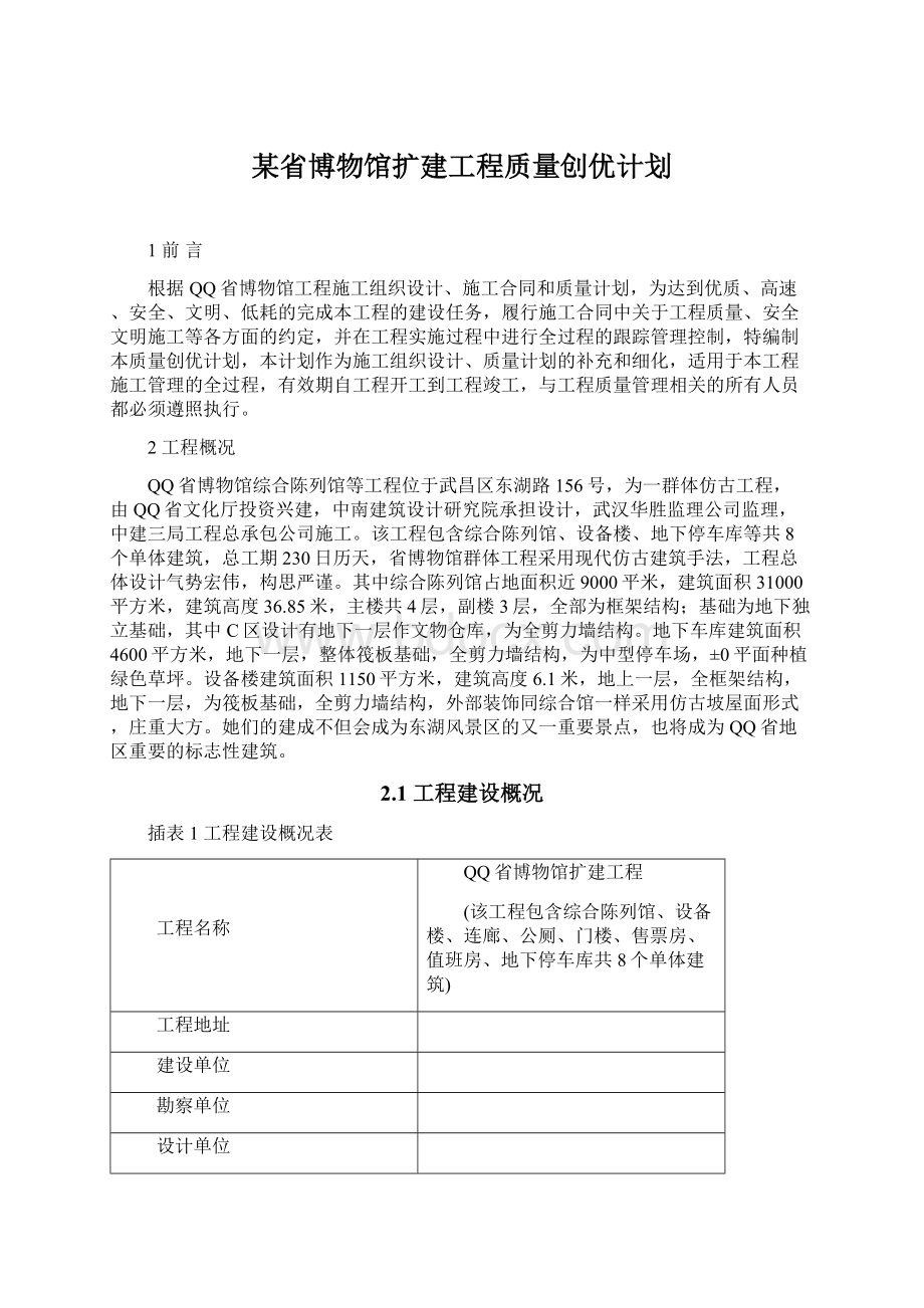 某省博物馆扩建工程质量创优计划.docx_第1页