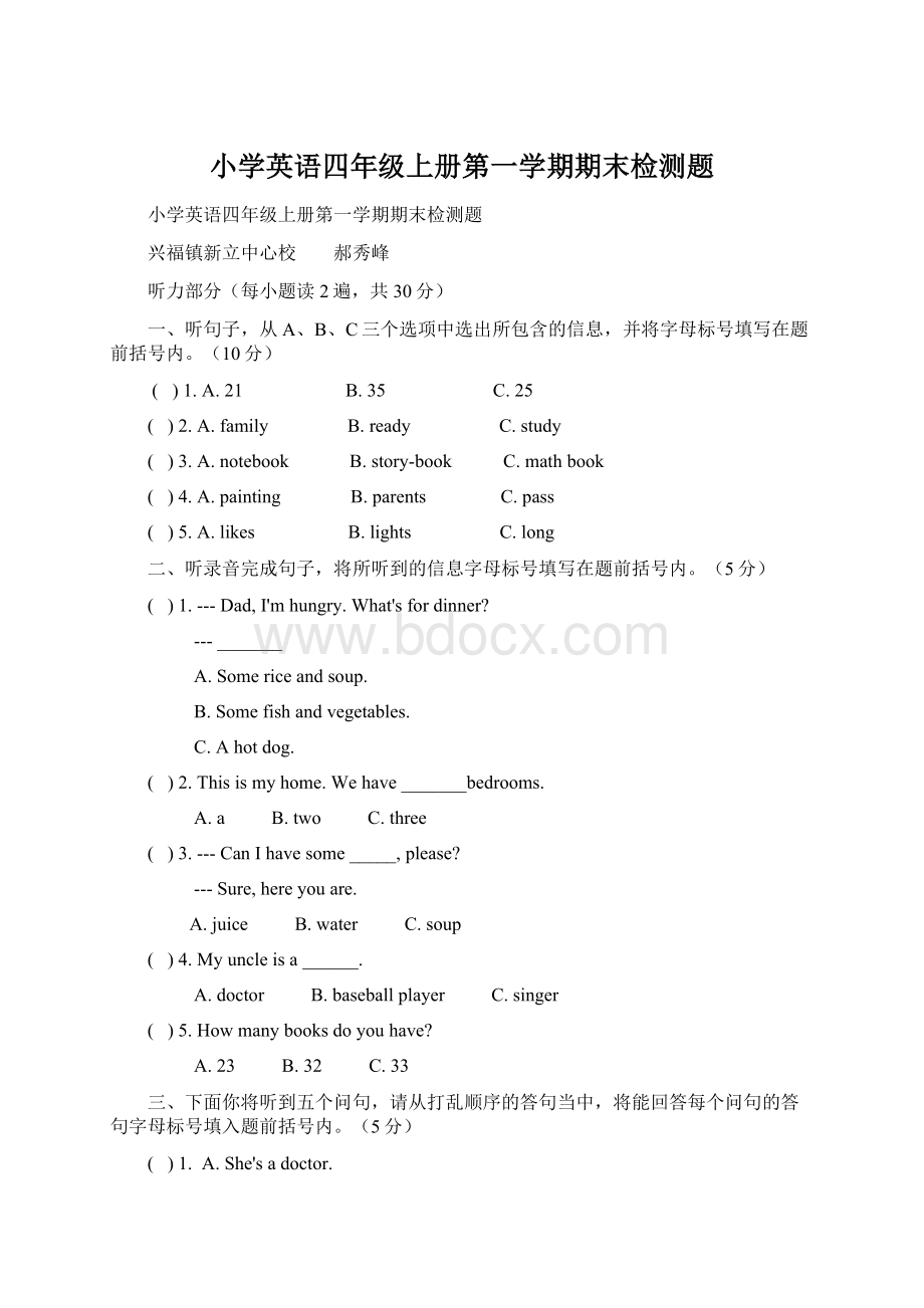 小学英语四年级上册第一学期期末检测题Word文档下载推荐.docx