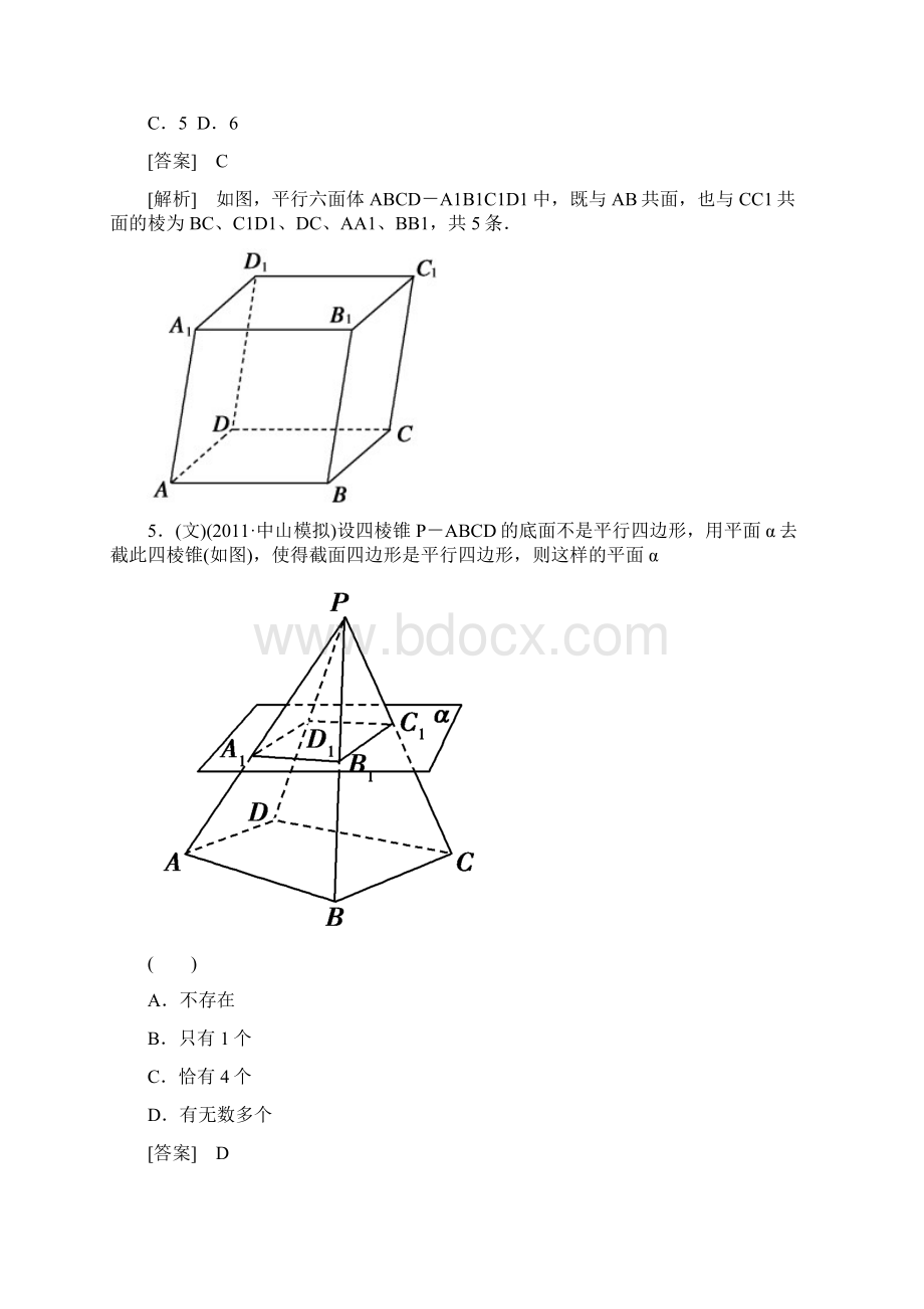 《走向高考》高三数学人教A版总复习同步练习93空间点直线平面之间的位置关系.docx_第3页