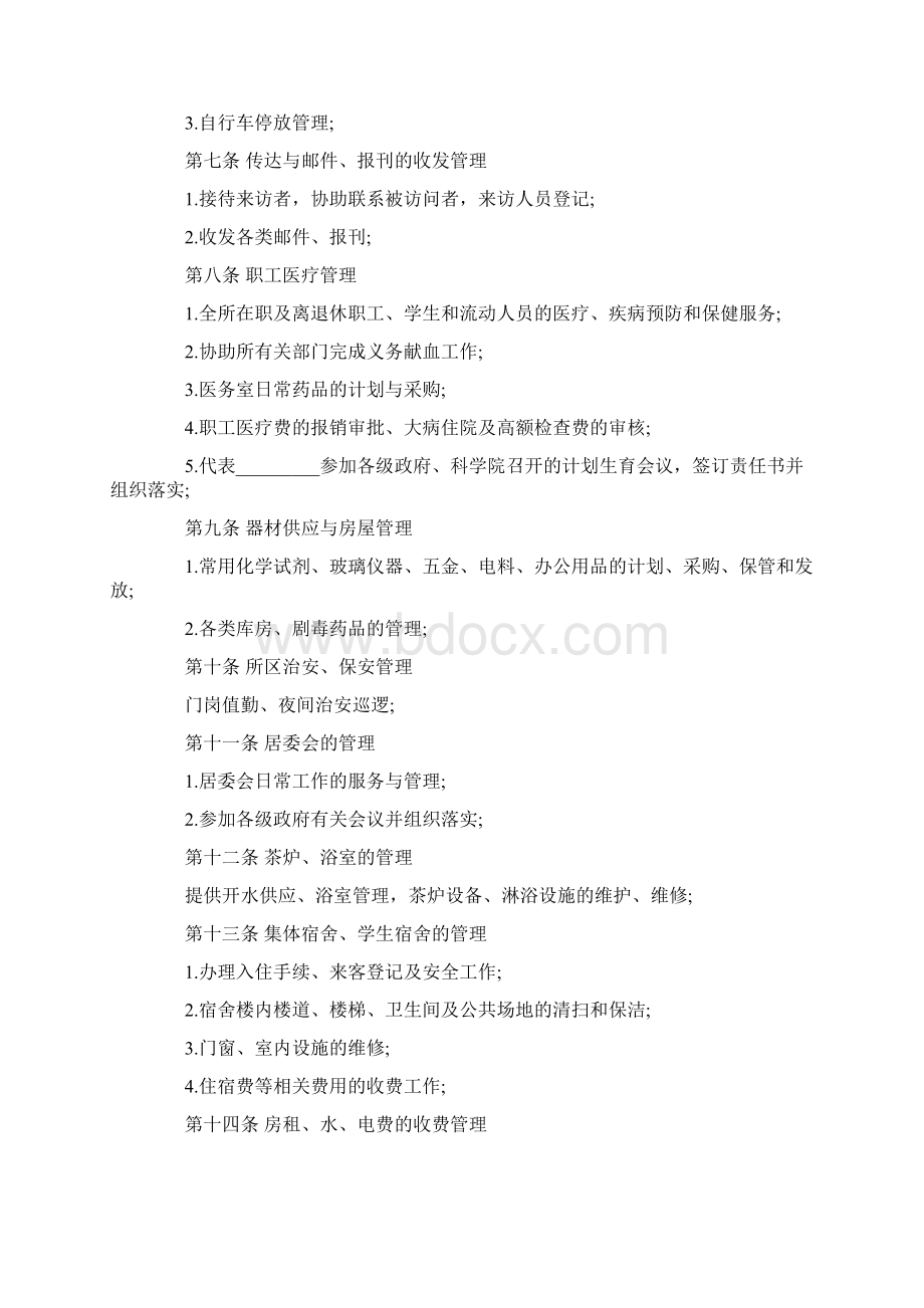 物业委托管理协议书格式Word格式.docx_第2页