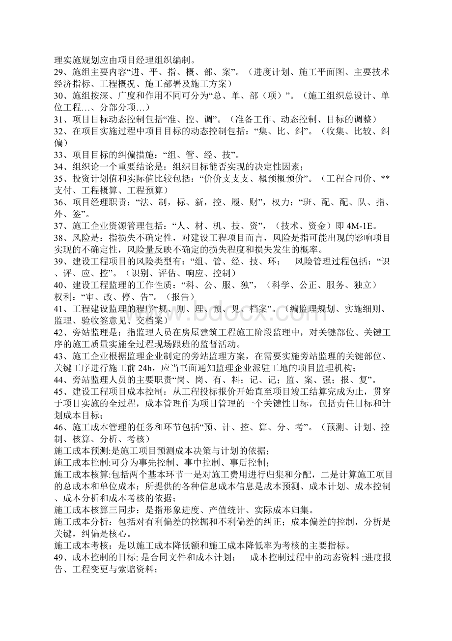 项目管理口诀文档DOC.docx_第2页