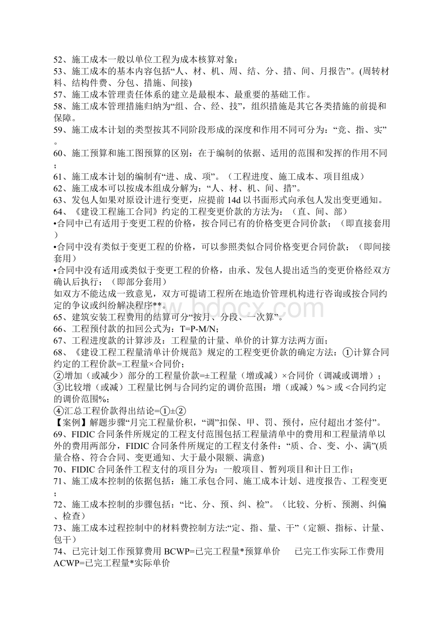 项目管理口诀文档DOC.docx_第3页