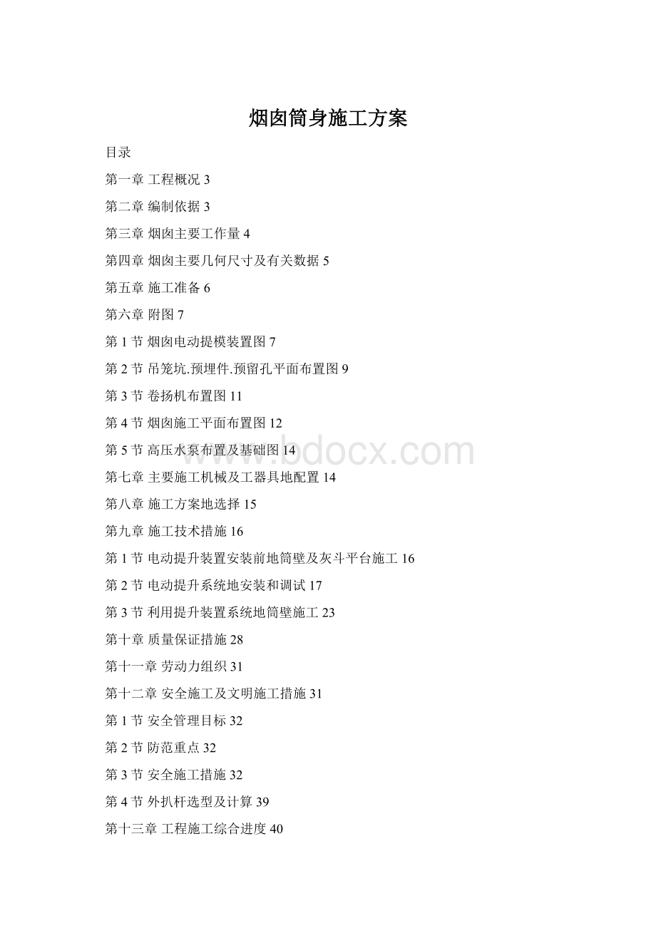 烟囱筒身施工方案Word格式.docx