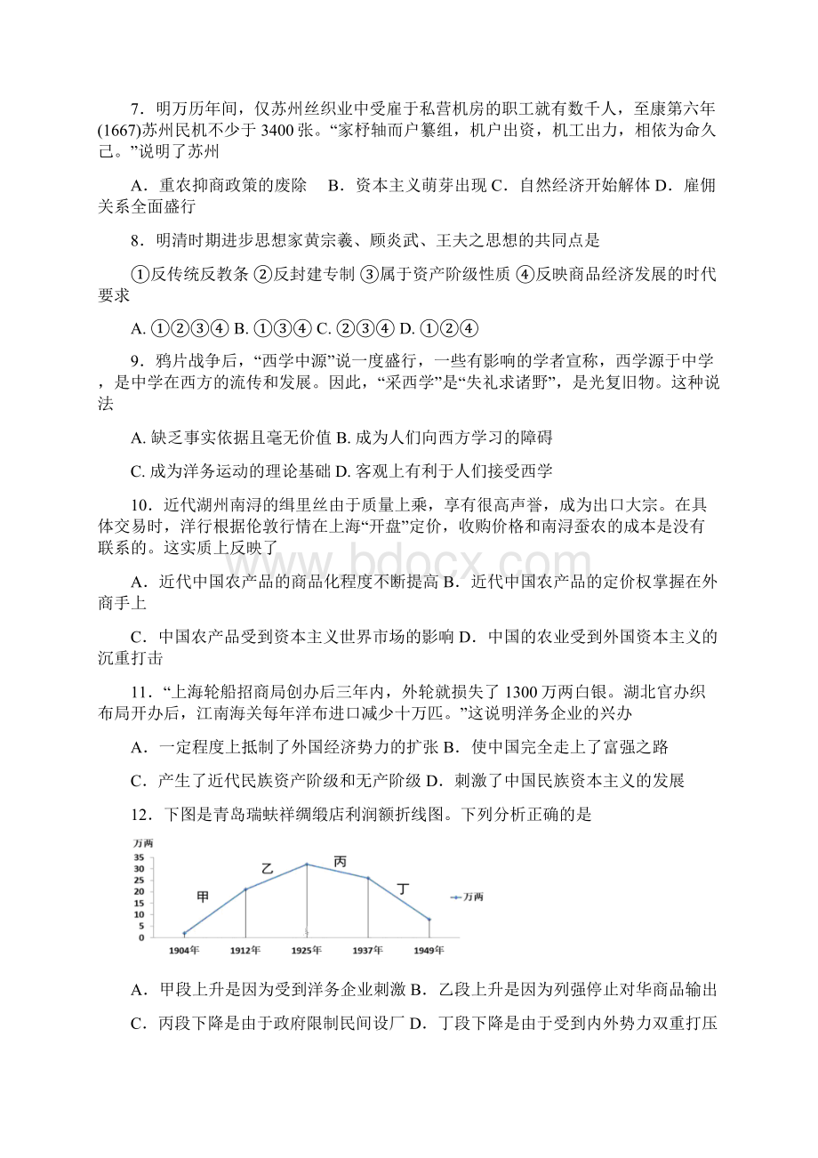 学年甘肃省嘉峪关市一中高一下学期期末考试历史试题Word下载.docx_第2页