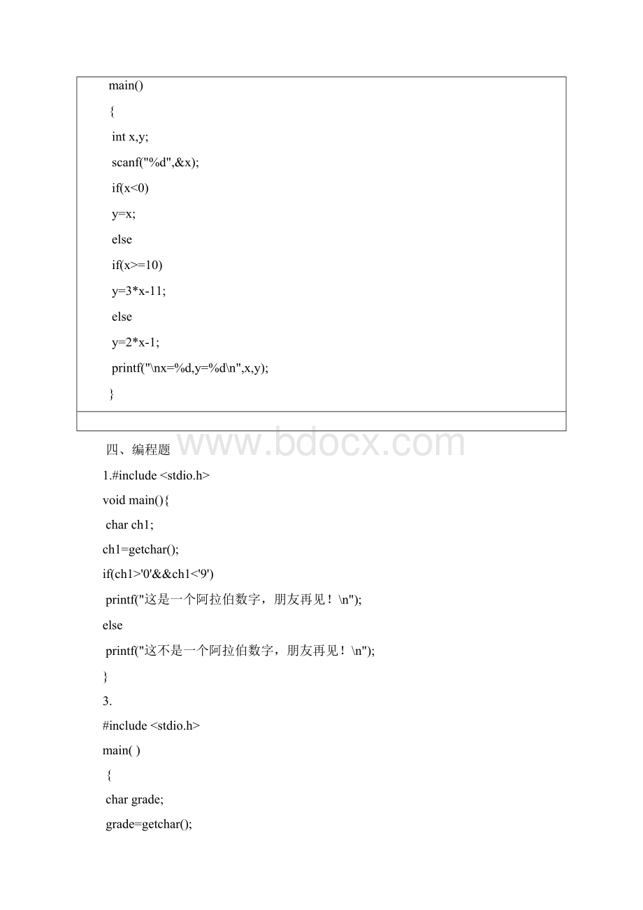 计算机语言程序设计清华大学出版社课后答案.docx_第3页