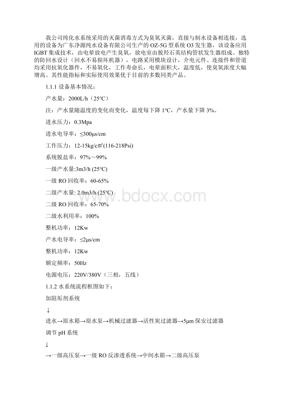 纯化水验证Word文档下载推荐.docx_第2页